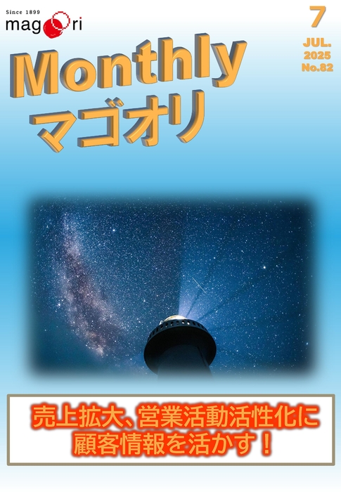 7月Monthlyマゴオリ