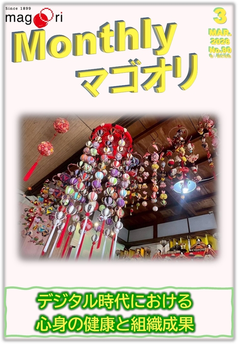 3月Monthlyﾏｺﾞｵﾘ