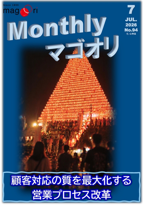 7月号Monthlyマゴオリ