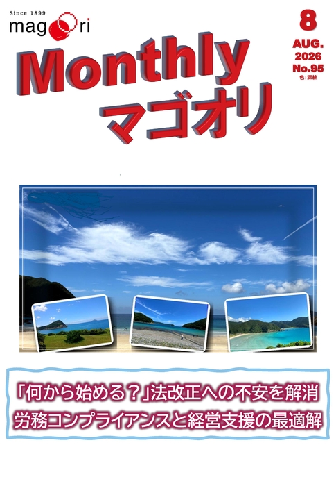 8月Monthlyﾏｺﾞｵﾘ