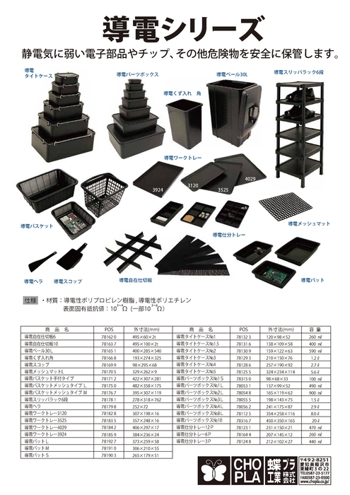 工業用樹脂商品カタログ