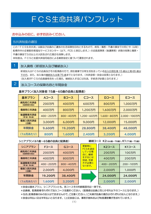 FCS生命共済パンフレット