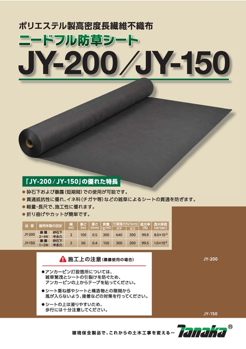 防草 JY-200/150