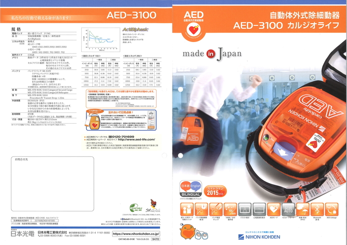 日本光電AED