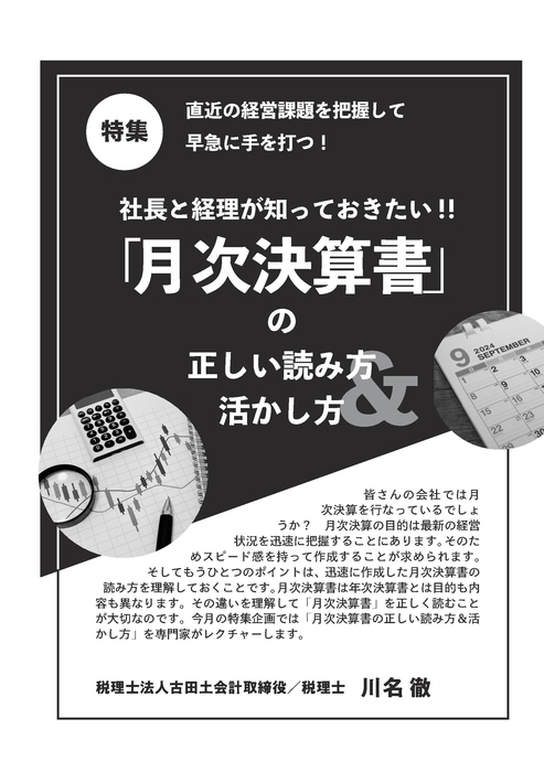 09月次決算書の正しい読み方