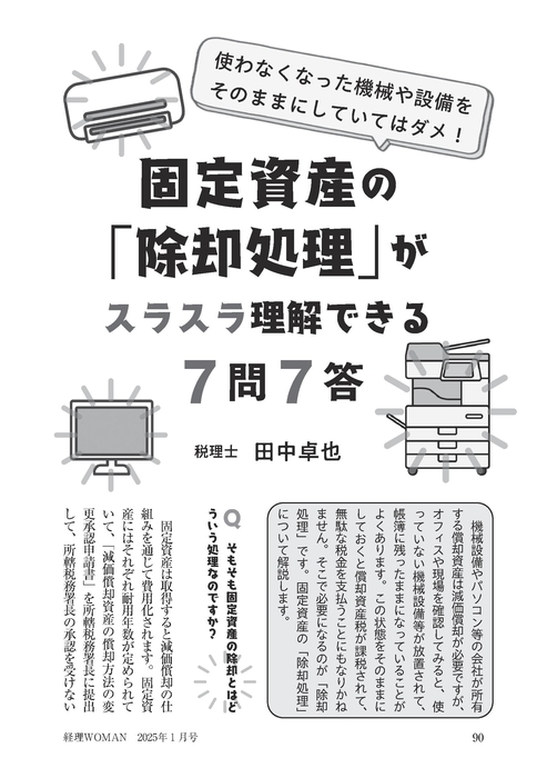 01固定資産の「除去処理」