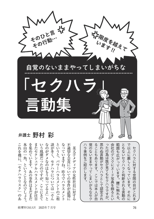 07セクハラ言動集