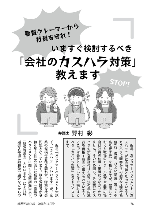 11会社のカスハラ対策