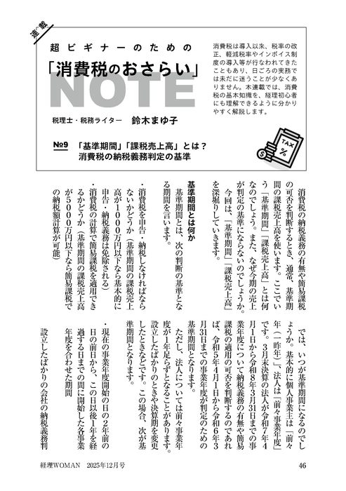 12消費税のおさらいNOTE