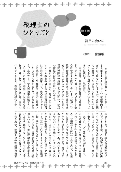 12税理士のひとりごと