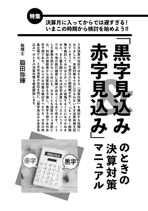 01特集/決算対策マニュアル