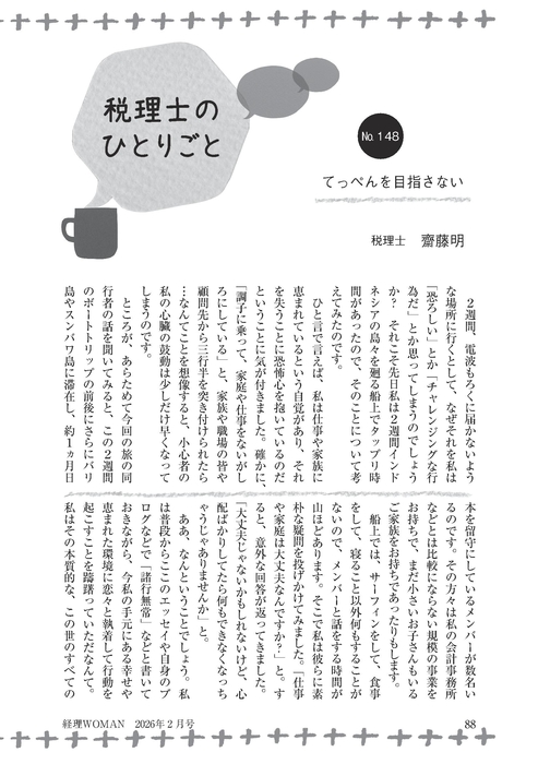 02税理士のひとりごと