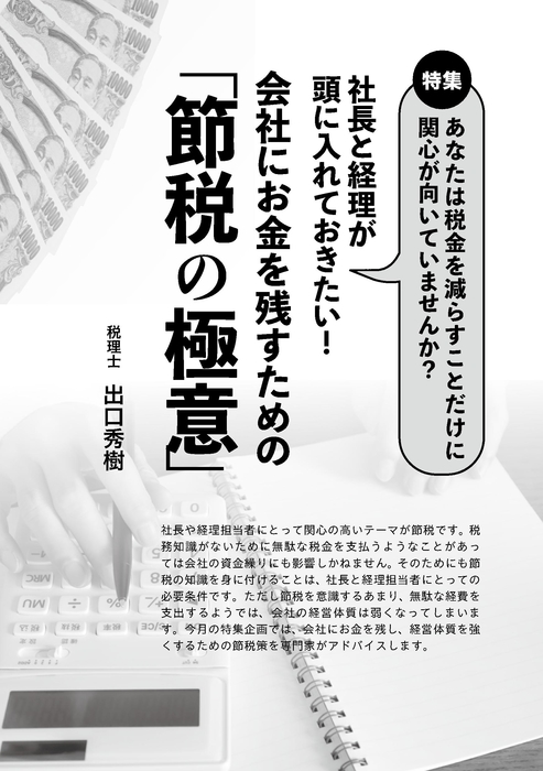 03特集「節税の極意」