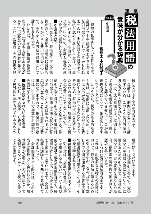 03税法用語辞典