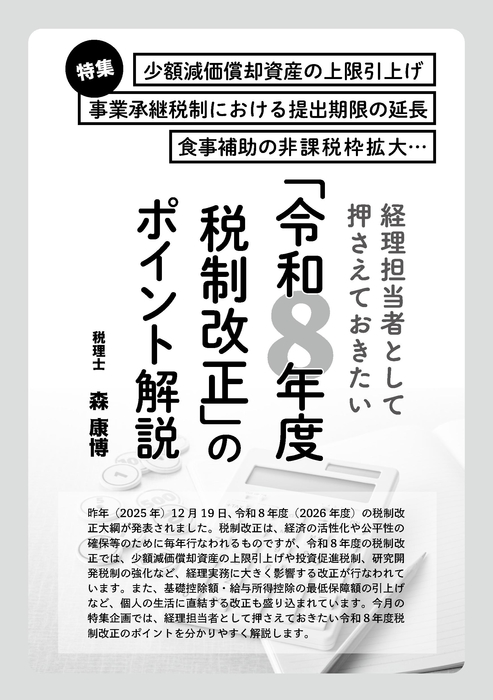04令和8年度税制改正