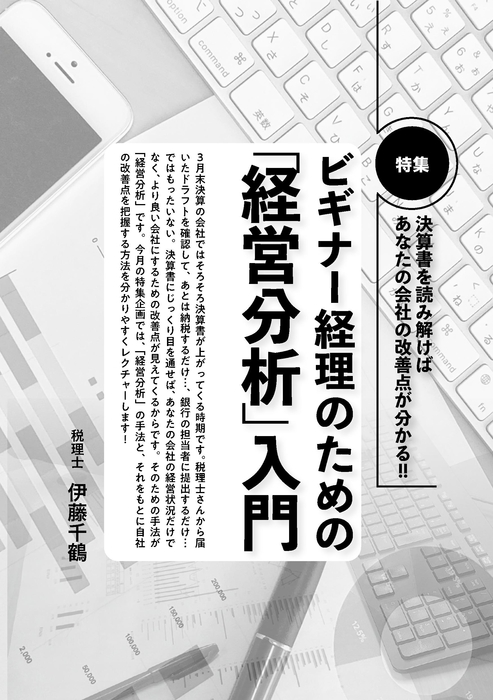 05特集「経営分析入門」