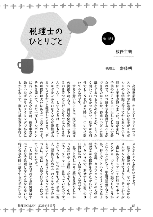 05税理士のひとりごと