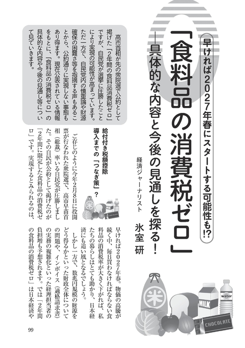 06食料品の消費税ゼロ