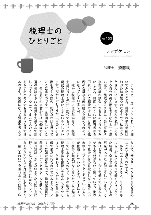 07税理士のひとりごと