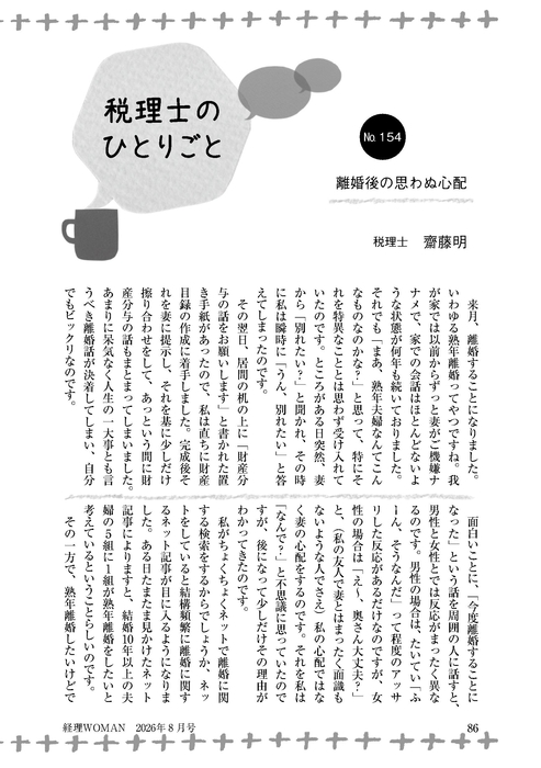 08税理士のひとりごと
