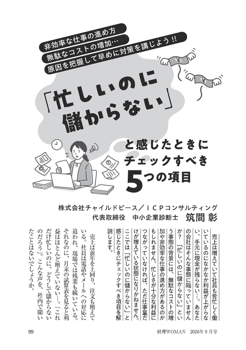 09「忙しいのに儲からない」