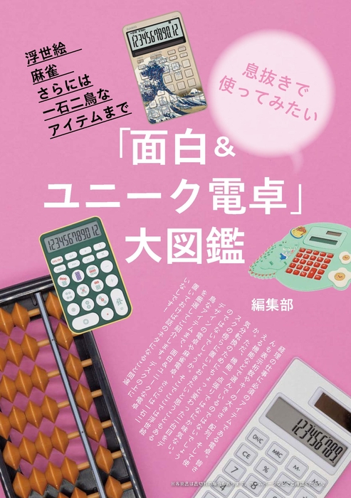 10電卓大図鑑