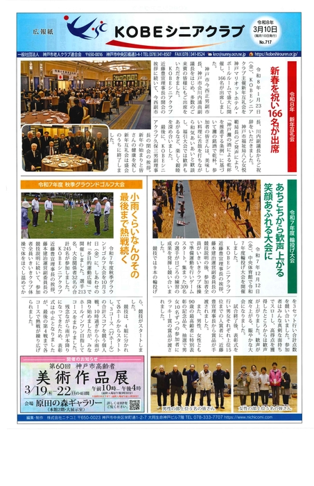 令和８年３月号