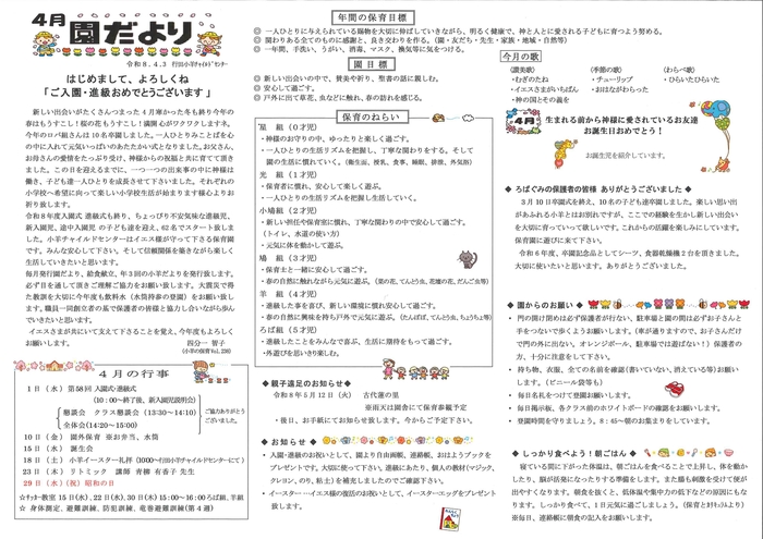 園だより（行田小羊）