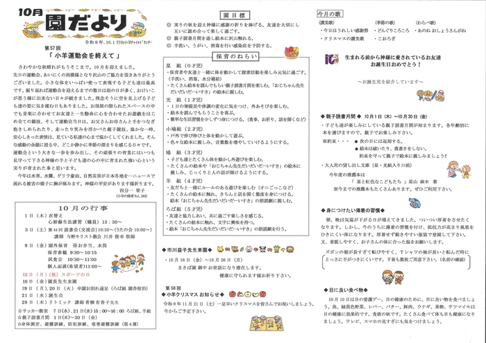 園だより（行田小羊）