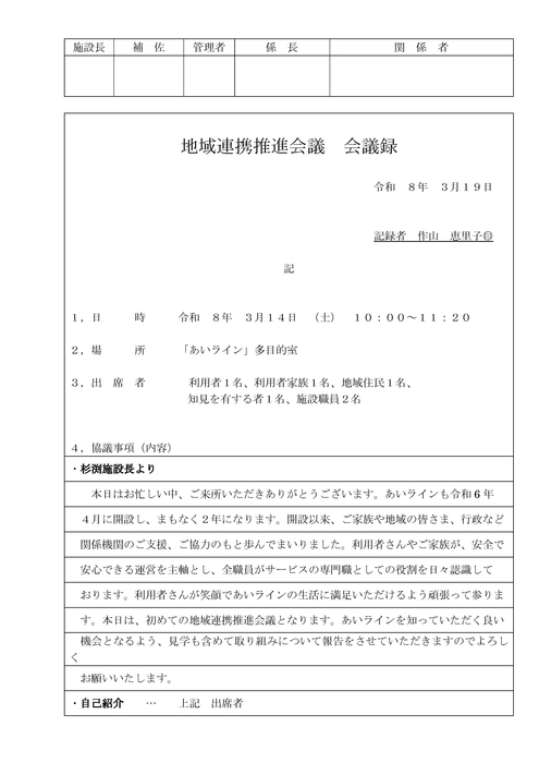 あいライン地域連携会議r7