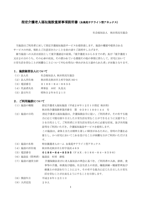アネックス重要事項説明書
