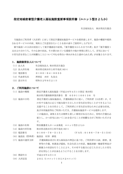 ユニット重要事項説明書