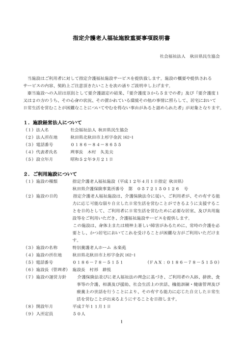特養重要事項説明書