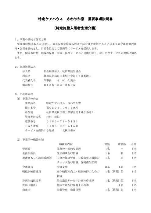 ケアハウス重要事項説明書