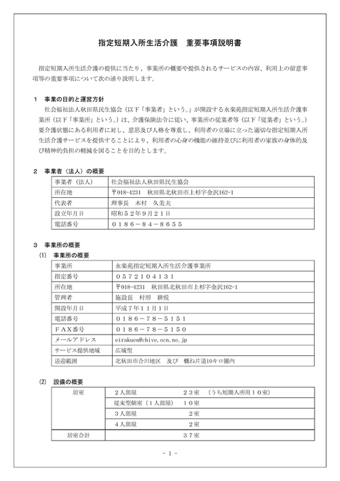 短期入所重要事項説明書