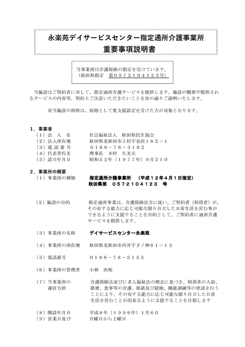 デイ重要事項説明書