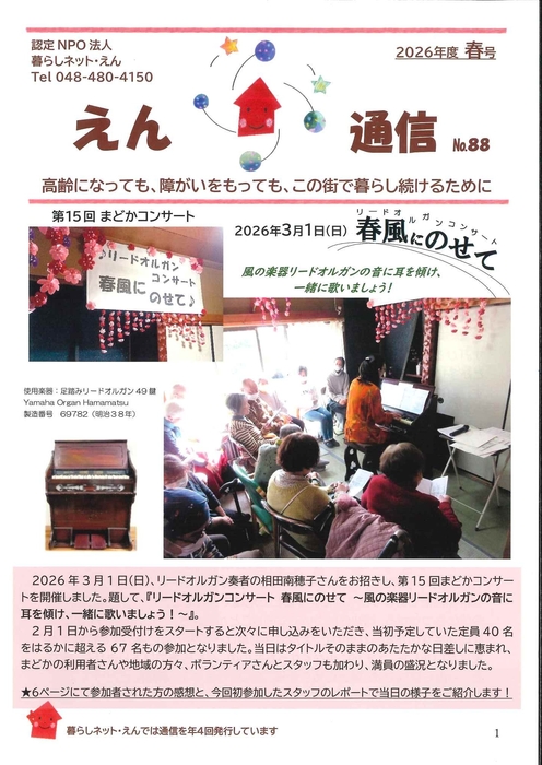 通信№88