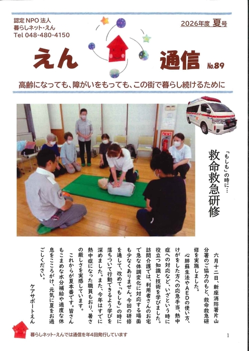 えん通信№89