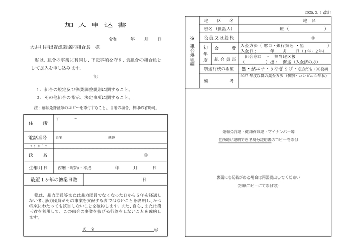 組合員加入申込書