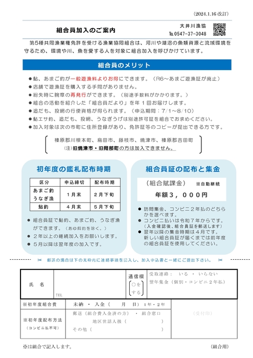 新規加入のご案内