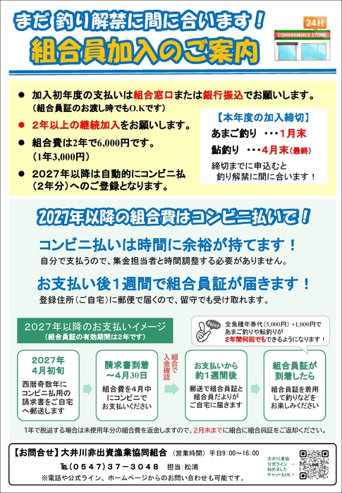 組合費のコンビニ払いが便利！