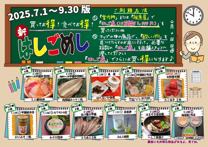 新はしごめし（物販版）
