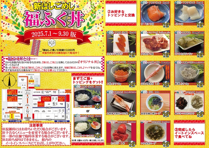 新はしごめし（福ふく丼）