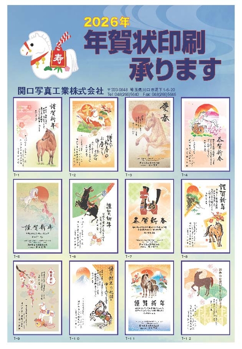 年賀状カタログ2026