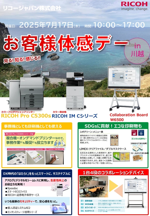 お客様体感デーin川越