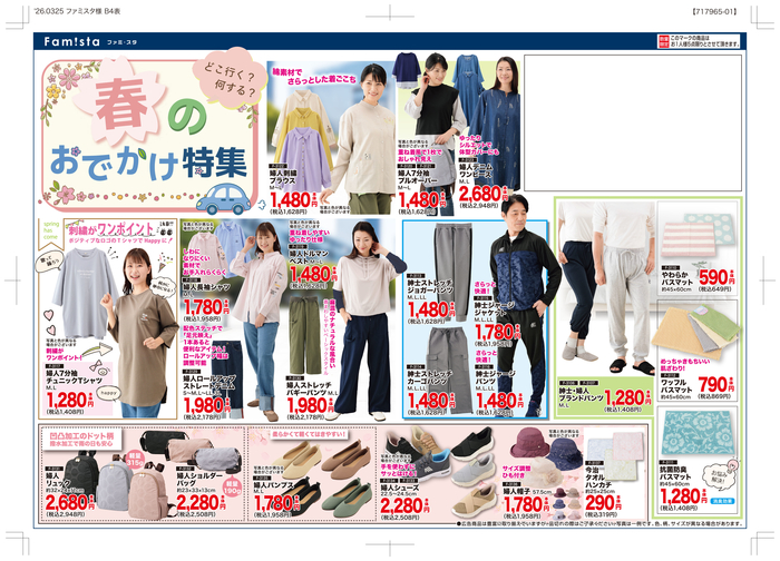 3/26～3/29　衣料