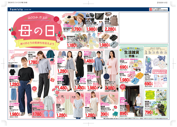 衣料　4/16～4/19