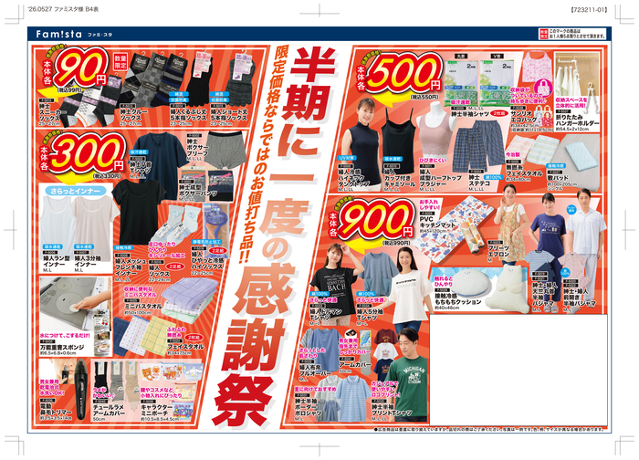 衣料　5/28～5/31