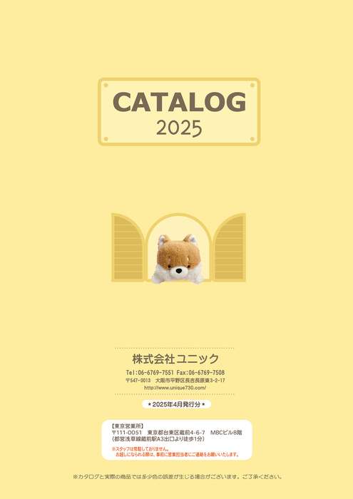 総合カタログ2025