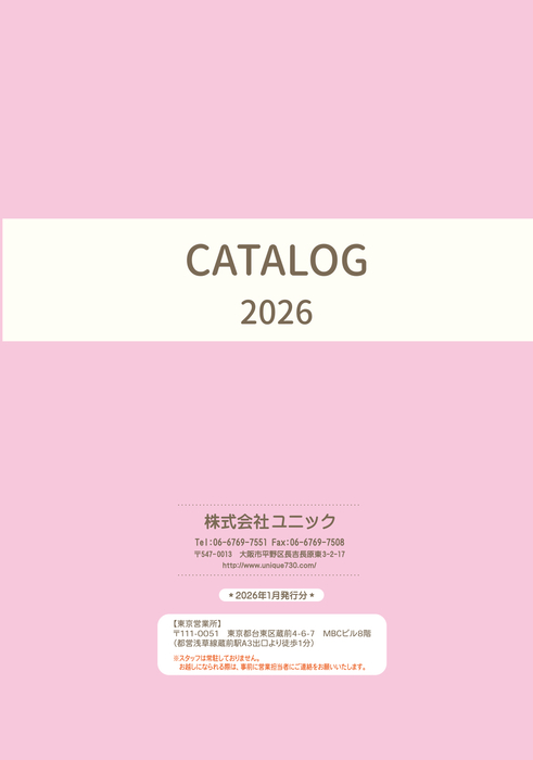 総合カタログ2026年1月